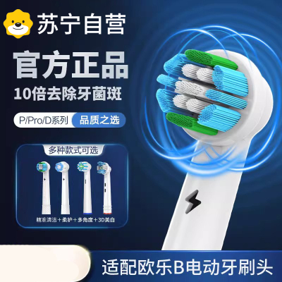 [官方正品]适配OralB欧乐B牙刷头P/Pro3/D系通用替换刷头1669xd