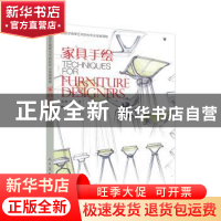 正版 家具手绘 里卡德?费雷尔?贝拉斯科 人民美术出版社 97871020
