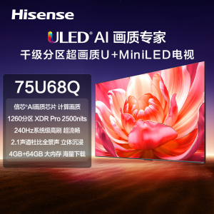 海信电视 75U68Q