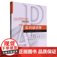 公共经济学