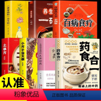 [正版]7册 药食合一使用手册+百病食疗大全书+养生祛病一碗汤+灵丹妙药 餐桌上的中药中医养生大全食谱调理家庭营养健康