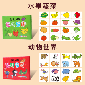 儿童大块配对拼图宝宝早教智力启蒙卡片幼儿男孩女孩益智玩具3750