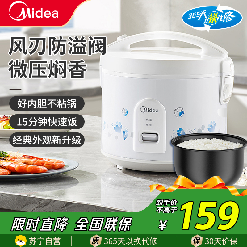 美的(Midea)电饭煲家用 5升老式大容量带蒸笼电饭锅不粘内胆传统机械式一键操作5-10个人 AJ509