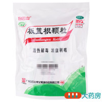 白云山板蓝根颗粒10g*20袋清热解毒凉血利咽咽喉肿痛