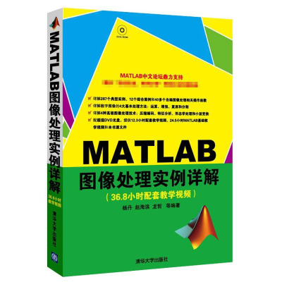 [M]MATLAB图像处理实例详解(配光盘)-9787302321866