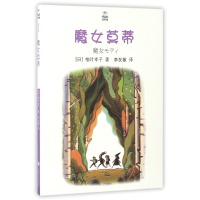 音像魔女莫蒂/夏洛书屋(日)柏叶幸子|译者:李友敏