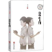 张之路品藏书系 升级版:乌龟也上网