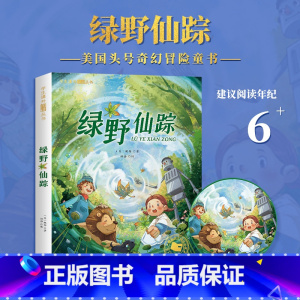 绿野仙踪 [正版]绿野仙踪书 二年级三年级课外书注音版6-7-8岁 儿童文学小学生阅读书籍少儿读物绘本故事书 适合二三年