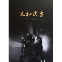 音像太和武当李发平