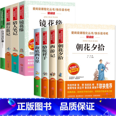 [8册]七年级必读名著(赠考点)+必读课外书 [正版]朝花夕拾西游记七年级必读的课外书全套7册 世说新语初中版初一必读课