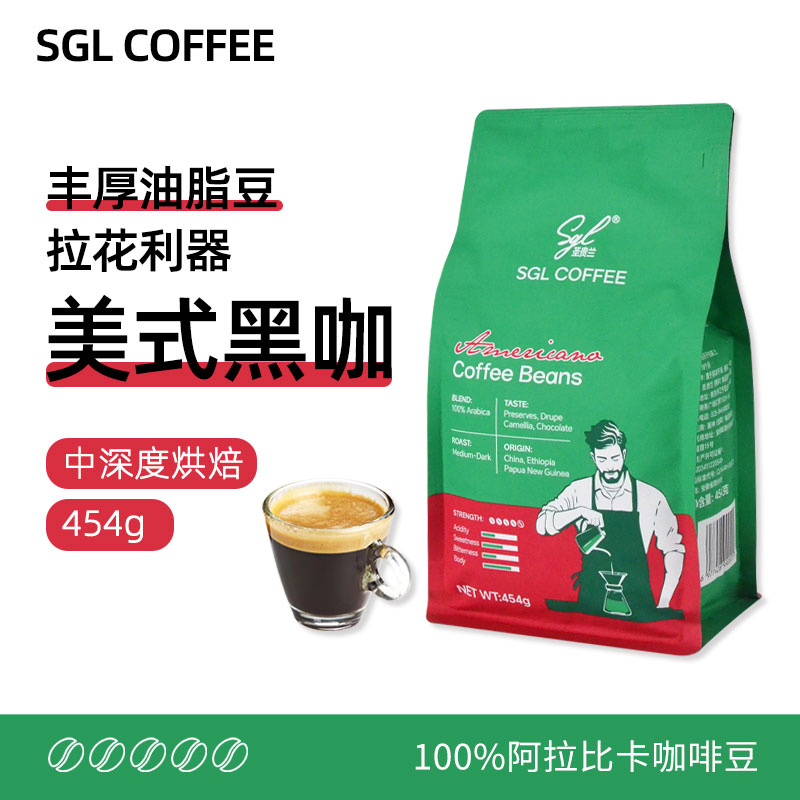 圣贵兰美式黑咖咖啡豆454g 阿拉比卡豆 中深度烘焙 口感清爽