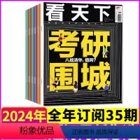 A[跨年订阅35期]2024年4月-2025年3月 [正版]2024年第8期全年/半年订阅vista看天下杂志202