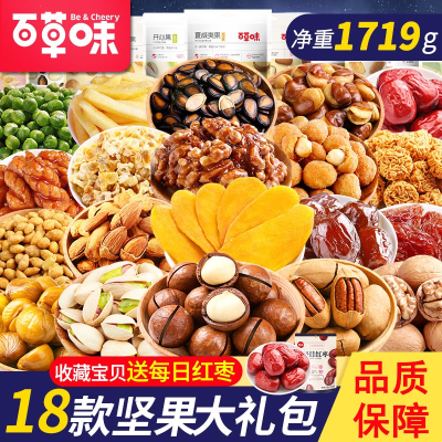 百草味坚果零食大礼包散装年货礼盒员工送礼干货整箱干果混合散装