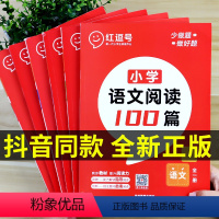 [语文+英语]阅读训练100篇 小学六年级 [正版]2023新 小学语文英语阅读训练100篇一年级二年级三年级四年级六五