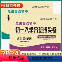 2本[语文英语合订+数学] [正版]2024新版初一入学分班拔尖卷小升初语文数学英语人教版小学升初中冲刺必刷精选真题模拟