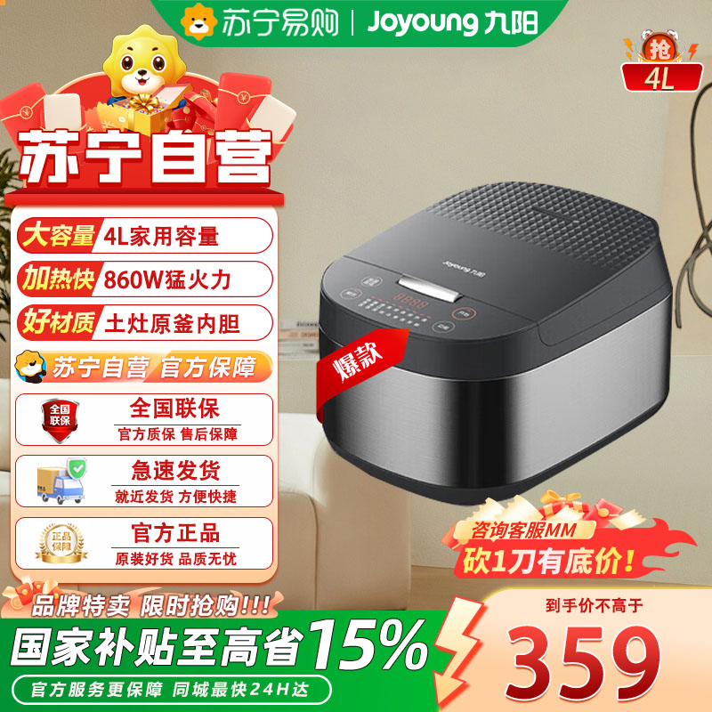 九阳(Joyoung)F40FY-F4165 电饭煲小型家用智能柴火饭多功能一体锅电饭锅蒸煲煮一锅两用2-6 四升饭煲