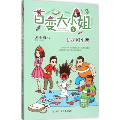 [M]侦探柯小南-9787534290329