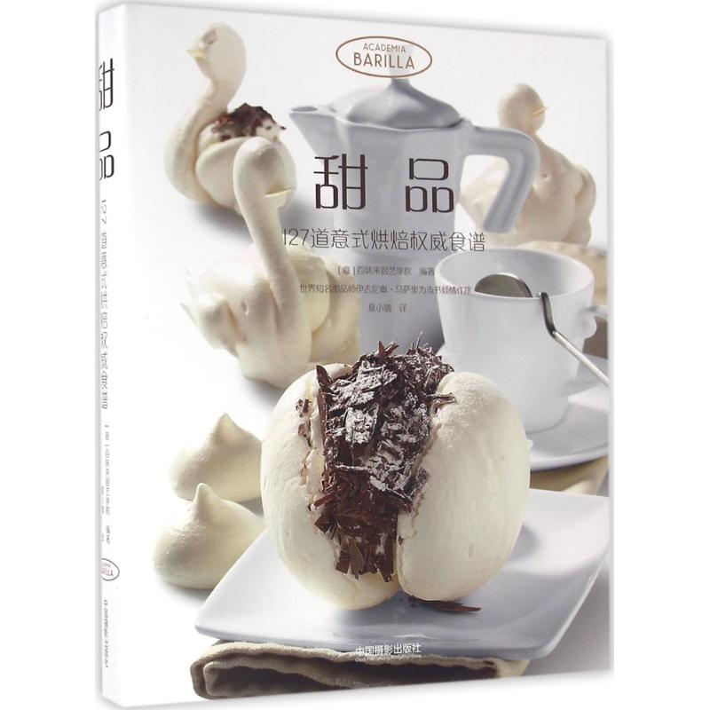 音像甜品百味来厨艺学院 编著;夏小倩 译
