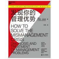 正版新书]发现你的管理优势伊查克?爱迪思 著 湛庐文化 出品9787