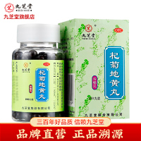 九芝堂 杞菊地黄丸(浓缩丸)200丸滋肾养肝眼花迎风流泪眩晕耳鸣