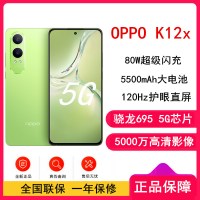 OPPO K12x 凝光绿 12GB+512GB 骁龙695 5G芯 80W闪充 5500mAh大电池 5G智能手机