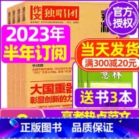F[半年订阅送3本]2023年11月-2024年4月 [正版]作文独唱团杂志2023年11月新有1-10月可选 课堂