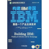正版新书]构建IBM帝国(塑造一个产业及其技术)/世界500强企业发