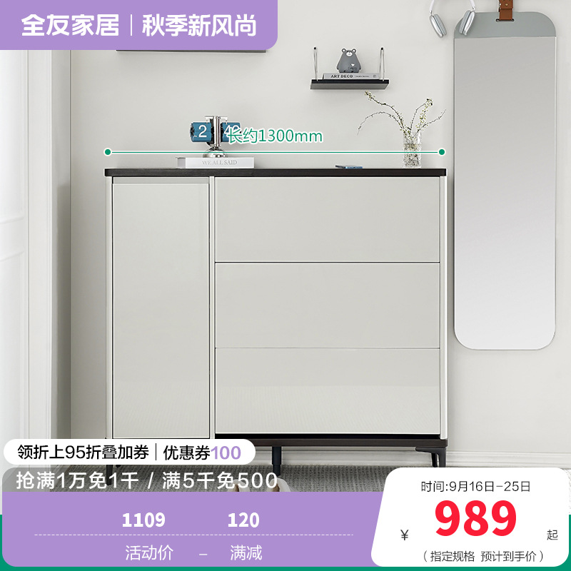 全友家居现代极简小户型玄关纤薄柜身翻斗鞋柜