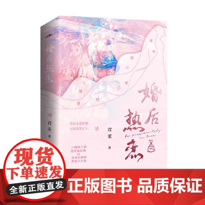 婚后热恋 君莱 著 青春文学