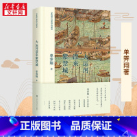 大运河漂来紫禁城 [正版]大运河漂来紫禁城 单霁翔 著 中国通史社科 书店图书籍 中国大百科出版社