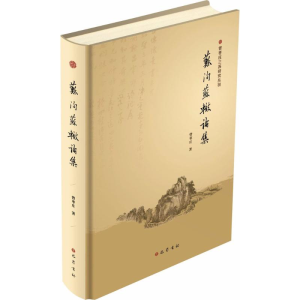 [M]苏洵苏辙论集-9787553108995