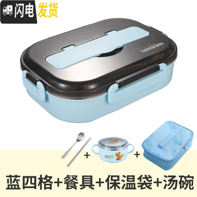 三维工匠SUS304不锈钢北欧多格饭盒一年级学校女生餐盒4/5分格日式便当盒 蓝四格(送勺筷)+汤碗+保温袋