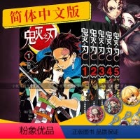 [正版]鬼灭之刃漫画书全套5册简体中文版卷1-5日番studio 日本漫画家吾峠呼世晴超人气日系成人动漫小说书籍浙