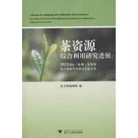 音像茶资源综合利用研究进展集编辑组 编