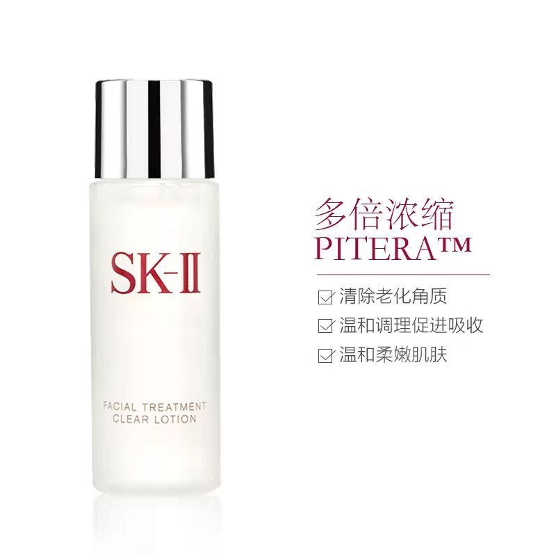 sk-ii 清莹露 30ml sk2小样装 试用装 旅行装 神仙水搭档 爽肤水 化妆