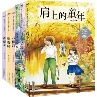 曹文芳水乡童年精品书系