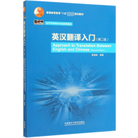 音像英汉翻译入门(第2版高等学校英语专业系列教材)陈德彰