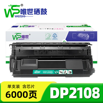 唯世硒鼓施乐DP2108 支