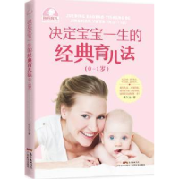 音像决定宝宝一生的经典育儿法:0-1岁林久治著