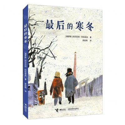 [N]最后的寒冬-9787544885584