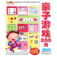正版新书]与智慧同行-亲子游戏200例 1-2岁(附光盘)崔钟雷 主编