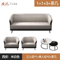 质凡 简约接待办公沙发组合套装 米白色(1+1+3+茶几)西皮
