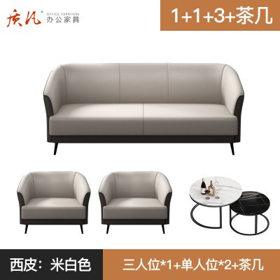 质凡 简约接待办公沙发组合套装 米白色(1+1+3+茶几)西皮