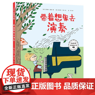 带着想象去演奏