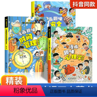 [精装全3册]漫画趣味心理学+安全保护+时间管理 [正版]漫画趣味时间管理心理学启蒙书 儿童趣味百科全书时间管理漫画书小