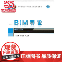 BIM导论