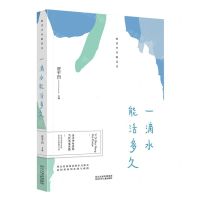 [N]一滴水能活多久/给青少年的美文-9787559539120