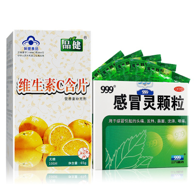 999感冒灵颗粒 9袋/盒+维生素C100片三九感冒灵冲剂 感冒咳嗽头痛发热鼻塞流涕小儿感冒药 颗粒剂感冒冲服药