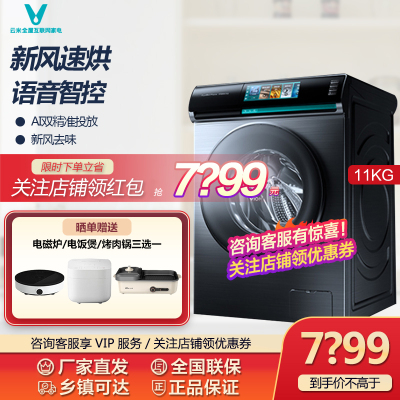 云米(VIOMI)11KG滚筒洗衣机洗烘一体机家用变频烘干机新风速烘智能投放语音智控WD11FF-B3A