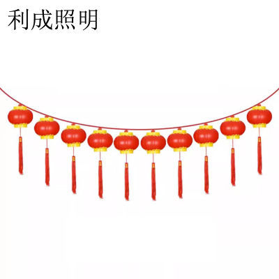 利成照明 小红灯笼串灯 20公分10连串